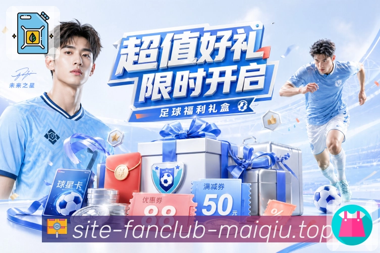 足球联赛资讯配图